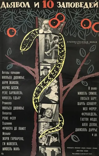 Постер Дьявол и десять заповедей (1962)