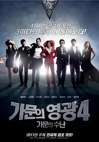 Постер Замужем за мафией 4 (2011)