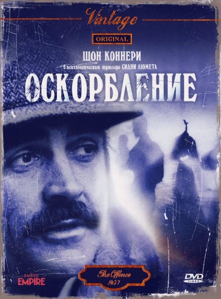 Постер фильма Оскорбление