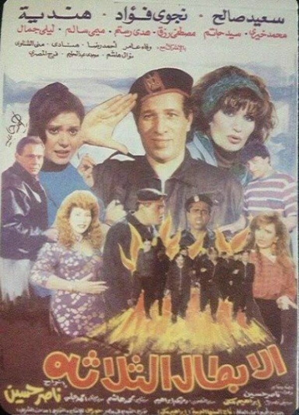 Постер фильма Три героя